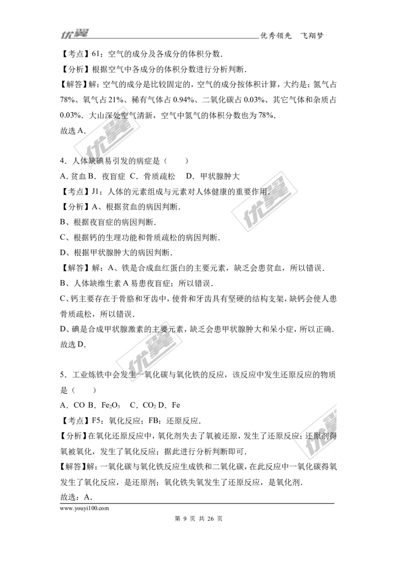 2017年重庆市中考化学试卷（a卷）（解析版）_初中化学_01.人教版初中化学_01.初中化学课件PPT--教案--试题_初中化学全套(课件--教案--配套)_18年初中化学9年级上_2017中考真题卷