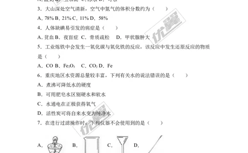 2017年重庆市中考化学试卷（a卷）（解析版）_初中化学_01.人教版初中化学_01.初中化学课件PPT--教案--试题_初中化学全套(课件--教案--配套)_18年初中化学9年级上_2017中考真题卷