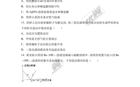 2017年重庆市中考化学试卷（a卷）（解析版）_初中化学_01.人教版初中化学_01.初中化学课件PPT--教案--试题_初中化学全套(课件--教案--配套)_18年初中化学9年级上_2017中考真题卷