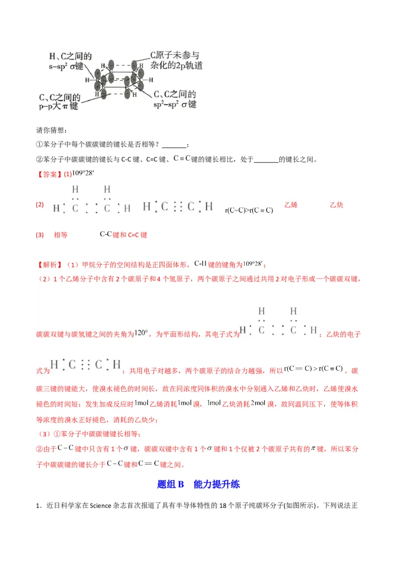 第07讲杂化轨道理论简介（教师版）-（人教2019选择性必修2）_高化_595801221724高中化学新人教版选择性必修一二三电子版教案PPT课件高中试卷_选择性必修2册（人教版）_讲义