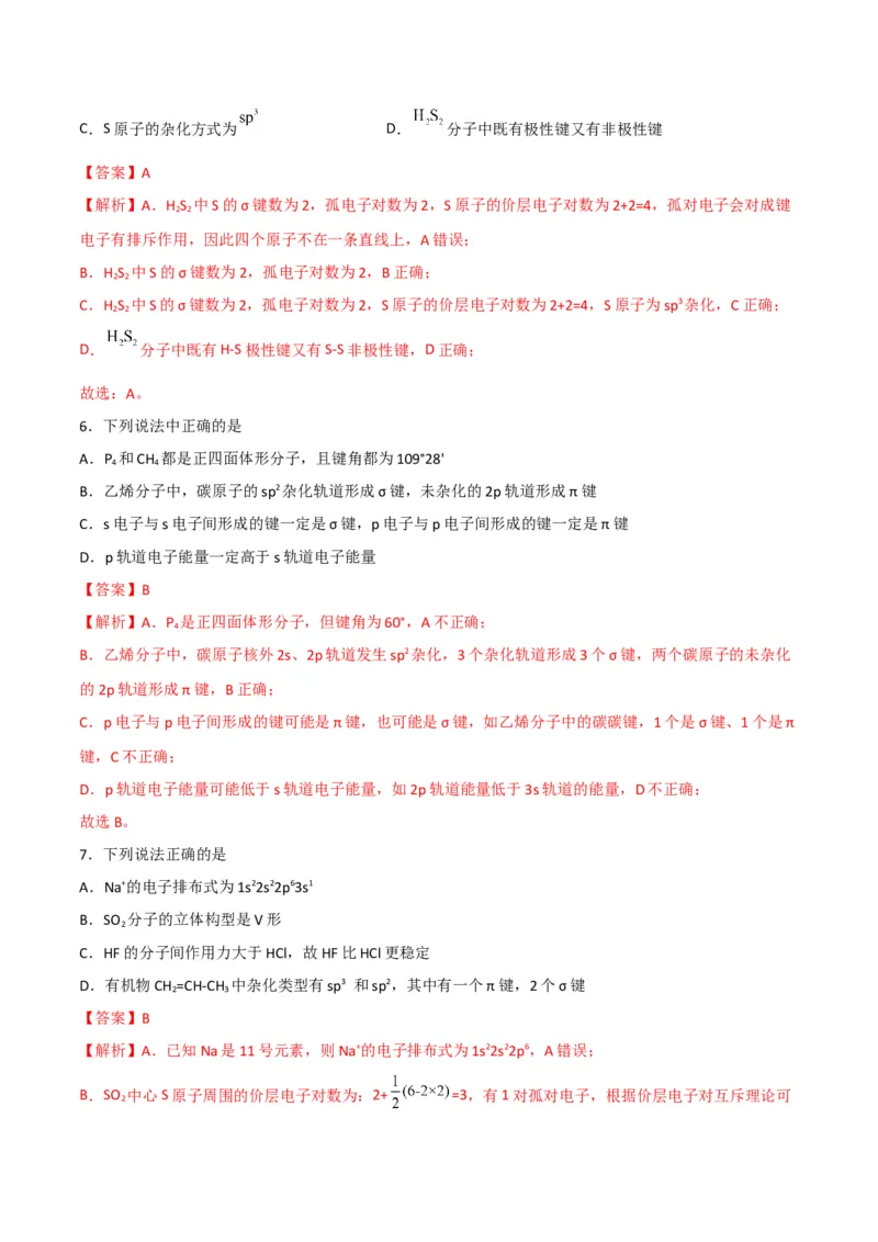 第07讲杂化轨道理论简介（教师版）-（人教2019选择性必修2）_高化_595801221724高中化学新人教版选择性必修一二三电子版教案PPT课件高中试卷_选择性必修2册（人教版）_讲义