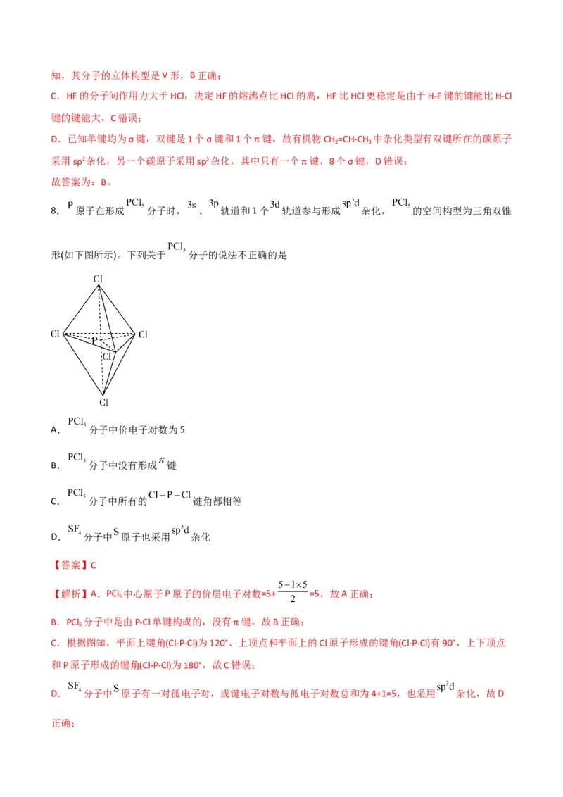 第07讲杂化轨道理论简介（教师版）-（人教2019选择性必修2）_高化_595801221724高中化学新人教版选择性必修一二三电子版教案PPT课件高中试卷_选择性必修2册（人教版）_讲义