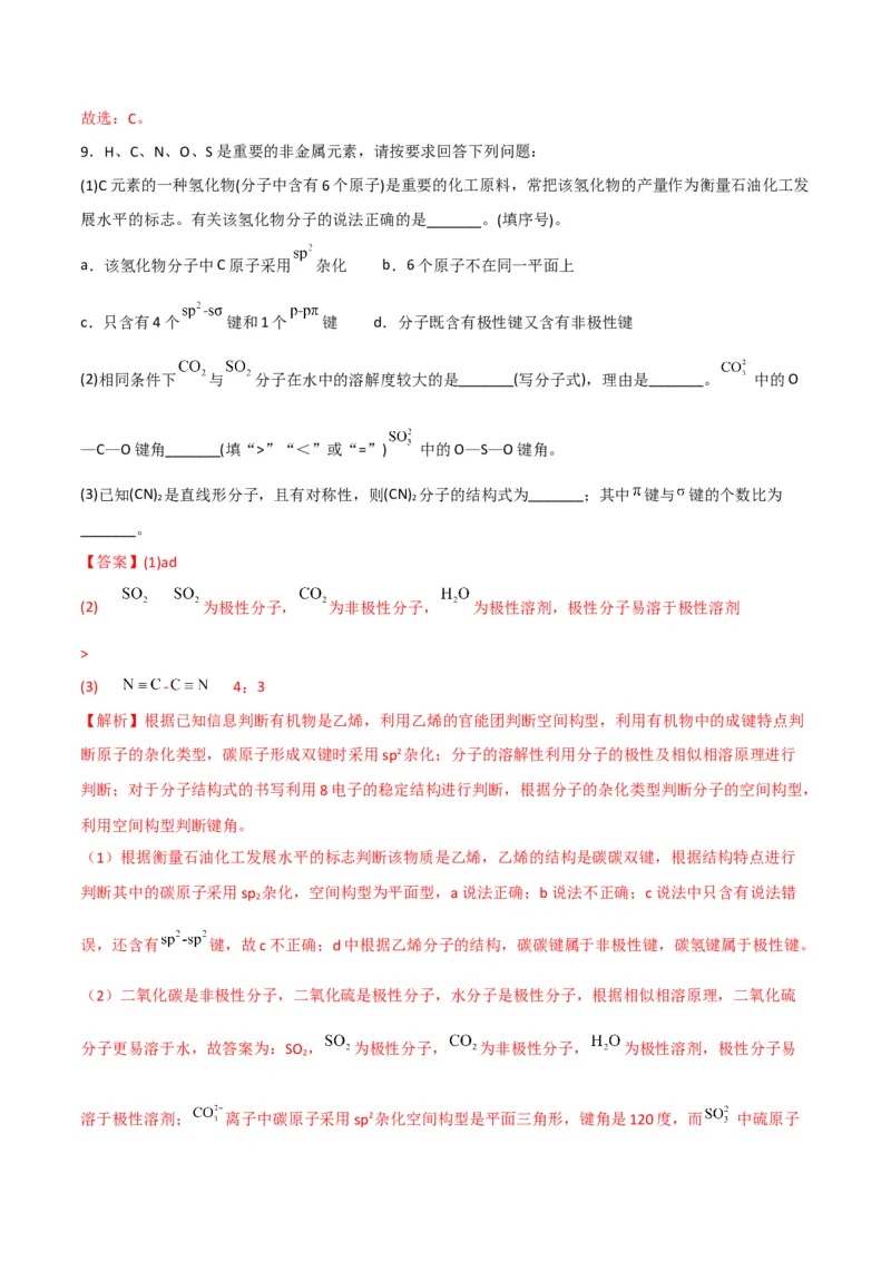 第07讲杂化轨道理论简介（教师版）-（人教2019选择性必修2）_高化_595801221724高中化学新人教版选择性必修一二三电子版教案PPT课件高中试卷_选择性必修2册（人教版）_讲义