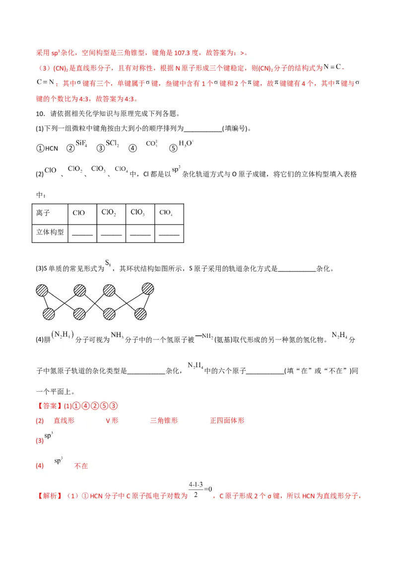 第07讲杂化轨道理论简介（教师版）-（人教2019选择性必修2）_高化_595801221724高中化学新人教版选择性必修一二三电子版教案PPT课件高中试卷_选择性必修2册（人教版）_讲义