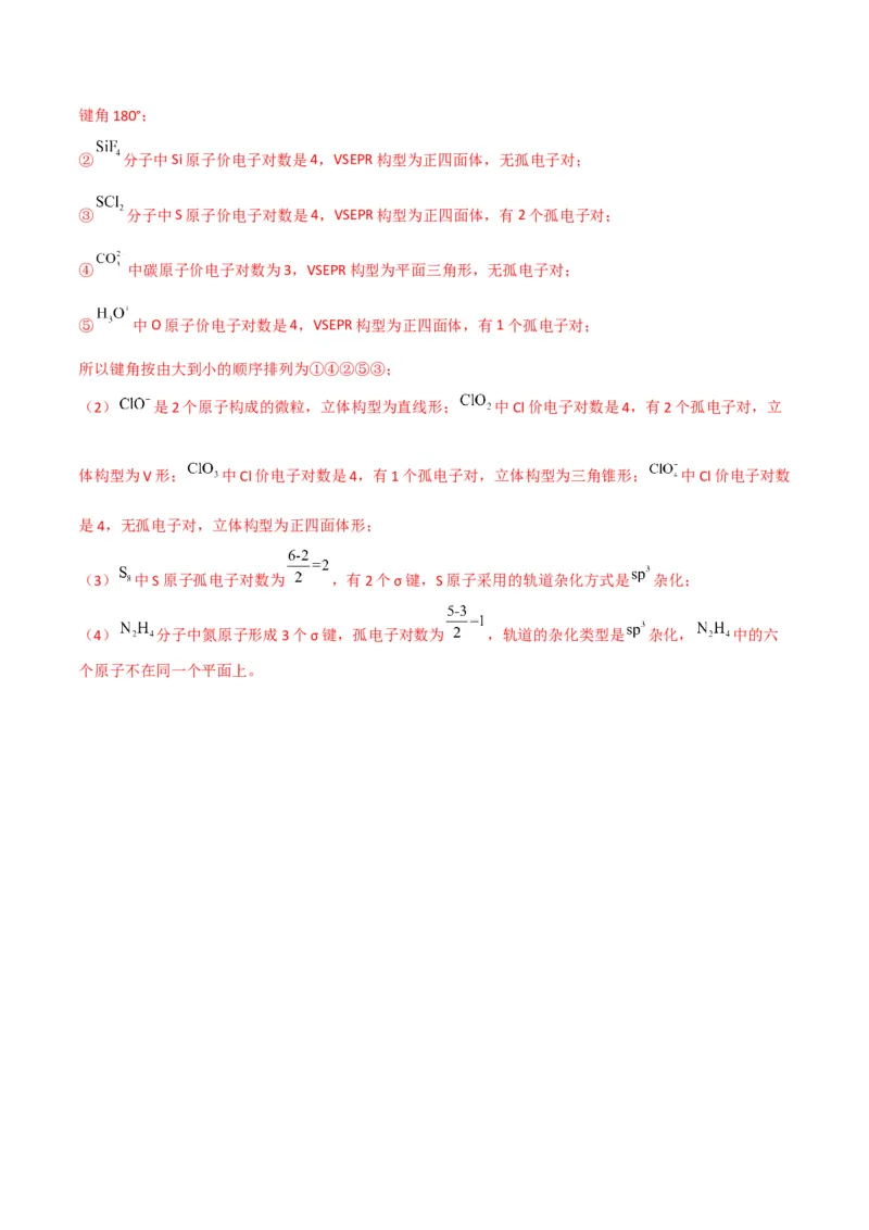 第07讲杂化轨道理论简介（教师版）-（人教2019选择性必修2）_高化_595801221724高中化学新人教版选择性必修一二三电子版教案PPT课件高中试卷_选择性必修2册（人教版）_讲义