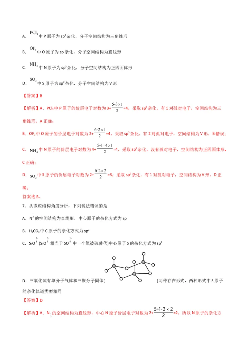 第07讲杂化轨道理论简介（教师版）-（人教2019选择性必修2）_高化_595801221724高中化学新人教版选择性必修一二三电子版教案PPT课件高中试卷_选择性必修2册（人教版）_讲义