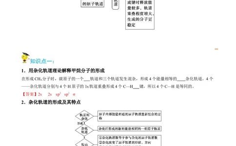 第07讲杂化轨道理论简介（教师版）-（人教2019选择性必修2）_高化_595801221724高中化学新人教版选择性必修一二三电子版教案PPT课件高中试卷_选择性必修2册（人教版）_讲义