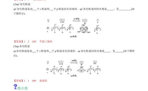 第07讲杂化轨道理论简介（教师版）-（人教2019选择性必修2）_高化_595801221724高中化学新人教版选择性必修一二三电子版教案PPT课件高中试卷_选择性必修2册（人教版）_讲义
