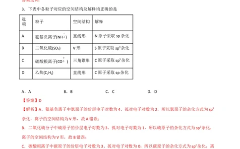 第07讲杂化轨道理论简介（教师版）-（人教2019选择性必修2）_高化_595801221724高中化学新人教版选择性必修一二三电子版教案PPT课件高中试卷_选择性必修2册（人教版）_讲义
