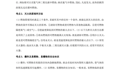 中考化学第一轮复习考点分析：燃烧与灭火_初中化学_01.人教版初中化学_01.初中化学课件PPT--教案--试题_初中化学全套_化学教案_化学：人教版九年级上册新版例题精讲(21份)