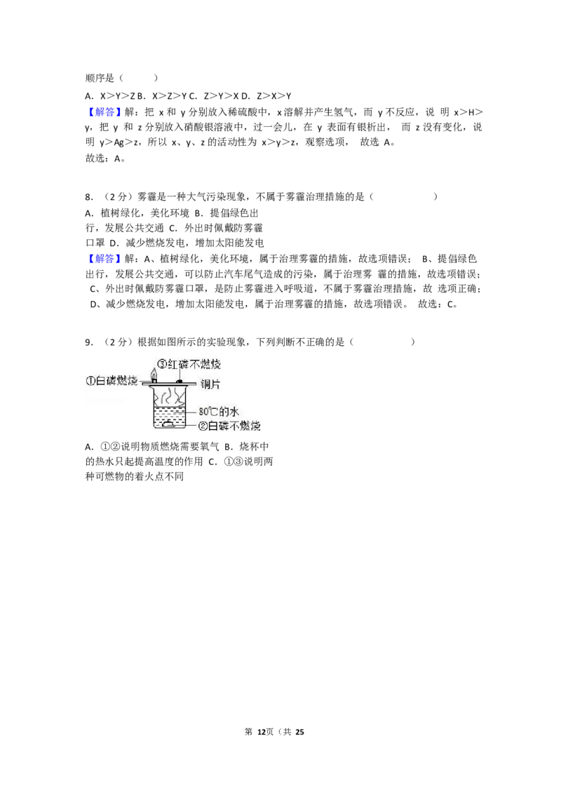 2017-2018学年广东省广州市番禺区侨联中学九年级（上）期末化学试卷（Word版解析版）_初中化学_01.人教版初中化学_01.初中化学课件PPT--教案--试题_初中化学18年试卷