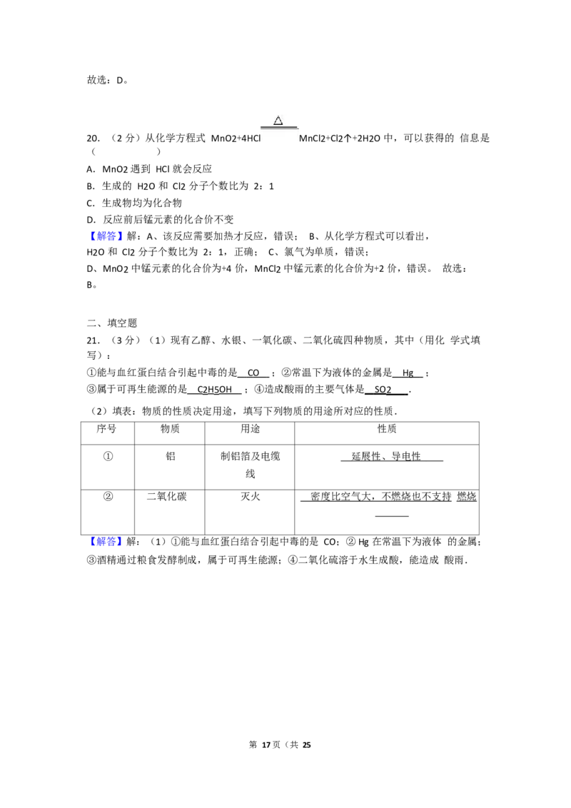 2017-2018学年广东省广州市番禺区侨联中学九年级（上）期末化学试卷（Word版解析版）_初中化学_01.人教版初中化学_01.初中化学课件PPT--教案--试题_初中化学18年试卷