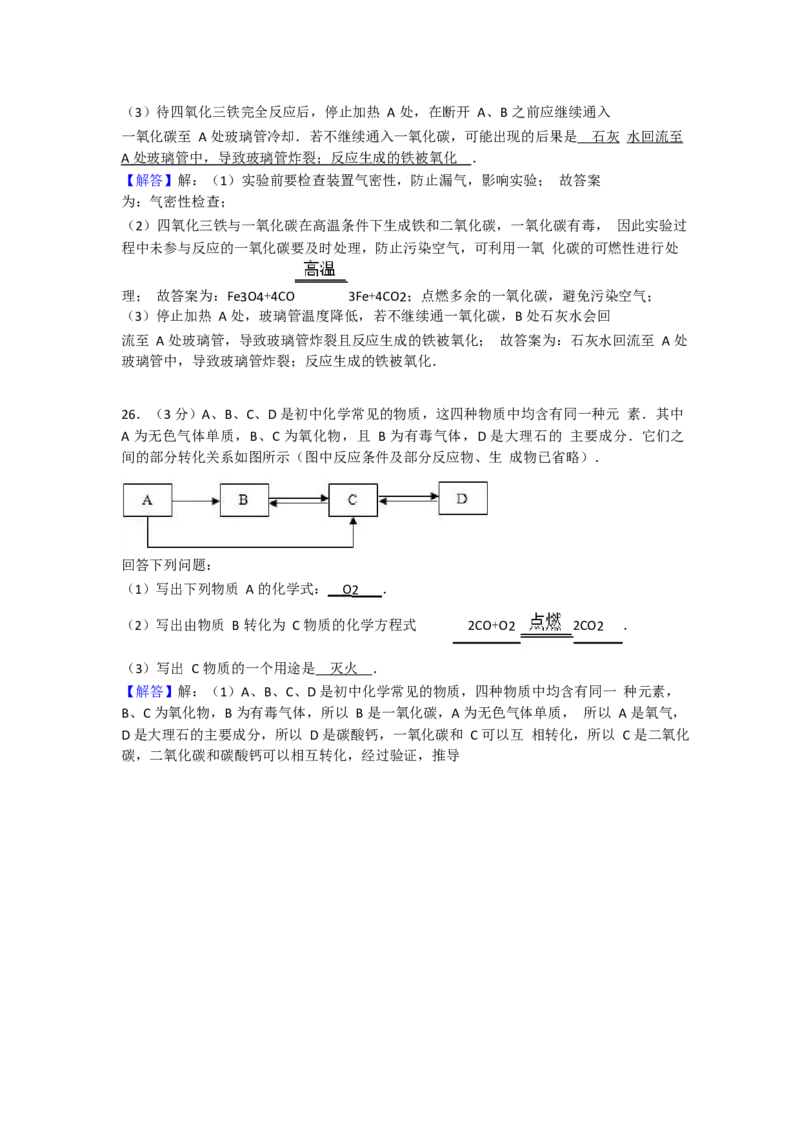 2017-2018学年广东省广州市番禺区侨联中学九年级（上）期末化学试卷（Word版解析版）_初中化学_01.人教版初中化学_01.初中化学课件PPT--教案--试题_初中化学18年试卷
