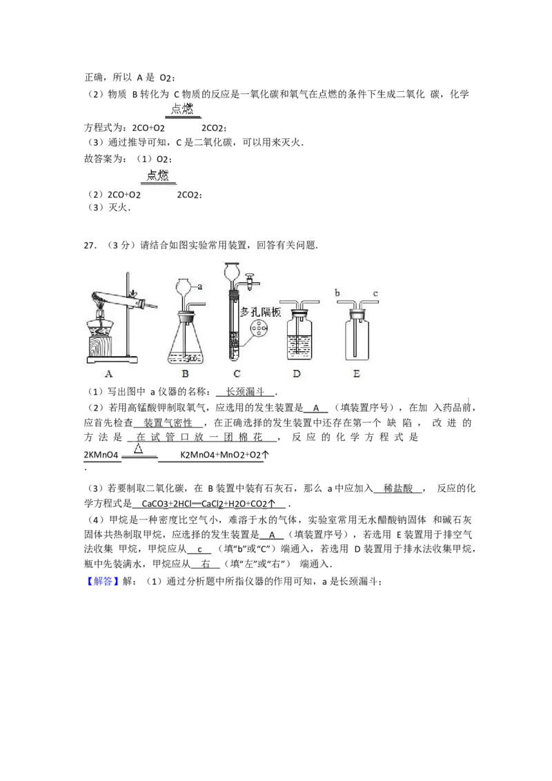 2017-2018学年广东省广州市番禺区侨联中学九年级（上）期末化学试卷（Word版解析版）_初中化学_01.人教版初中化学_01.初中化学课件PPT--教案--试题_初中化学18年试卷