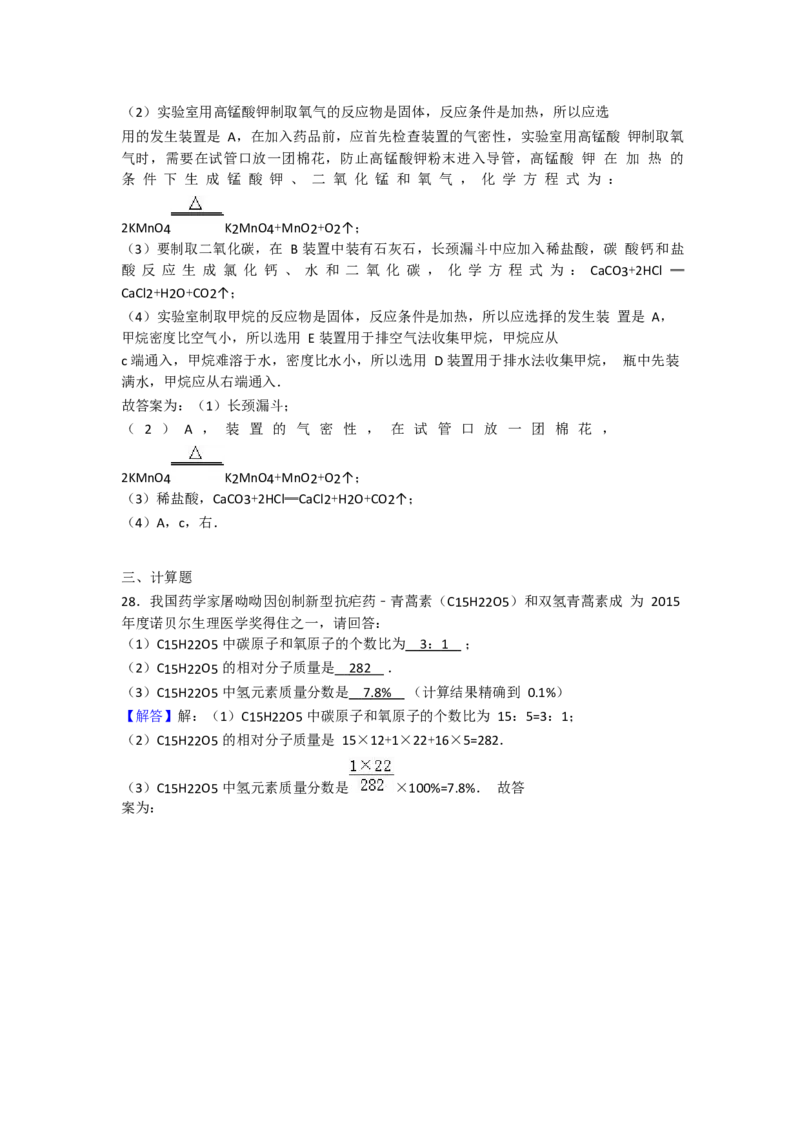 2017-2018学年广东省广州市番禺区侨联中学九年级（上）期末化学试卷（Word版解析版）_初中化学_01.人教版初中化学_01.初中化学课件PPT--教案--试题_初中化学18年试卷