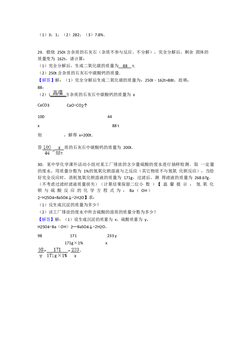 2017-2018学年广东省广州市番禺区侨联中学九年级（上）期末化学试卷（Word版解析版）_初中化学_01.人教版初中化学_01.初中化学课件PPT--教案--试题_初中化学18年试卷