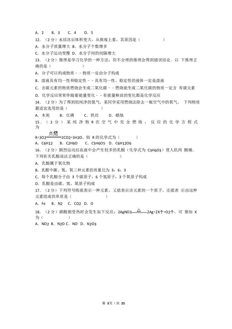 2017-2018学年广东省广州市番禺区侨联中学九年级（上）期末化学试卷（Word版解析版）_初中化学_01.人教版初中化学_01.初中化学课件PPT--教案--试题_初中化学18年试卷