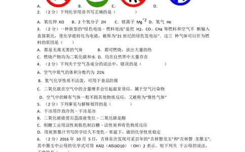 2017-2018学年广东省广州市番禺区侨联中学九年级（上）期末化学试卷（Word版解析版）_初中化学_01.人教版初中化学_01.初中化学课件PPT--教案--试题_初中化学18年试卷