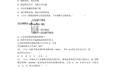 2017-2018学年广东省广州市番禺区侨联中学九年级（上）期末化学试卷（Word版解析版）_初中化学_01.人教版初中化学_01.初中化学课件PPT--教案--试题_初中化学18年试卷
