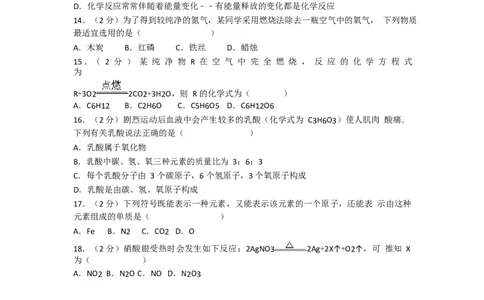 2017-2018学年广东省广州市番禺区侨联中学九年级（上）期末化学试卷（Word版解析版）_初中化学_01.人教版初中化学_01.初中化学课件PPT--教案--试题_初中化学18年试卷