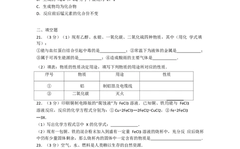 2017-2018学年广东省广州市番禺区侨联中学九年级（上）期末化学试卷（Word版解析版）_初中化学_01.人教版初中化学_01.初中化学课件PPT--教案--试题_初中化学18年试卷