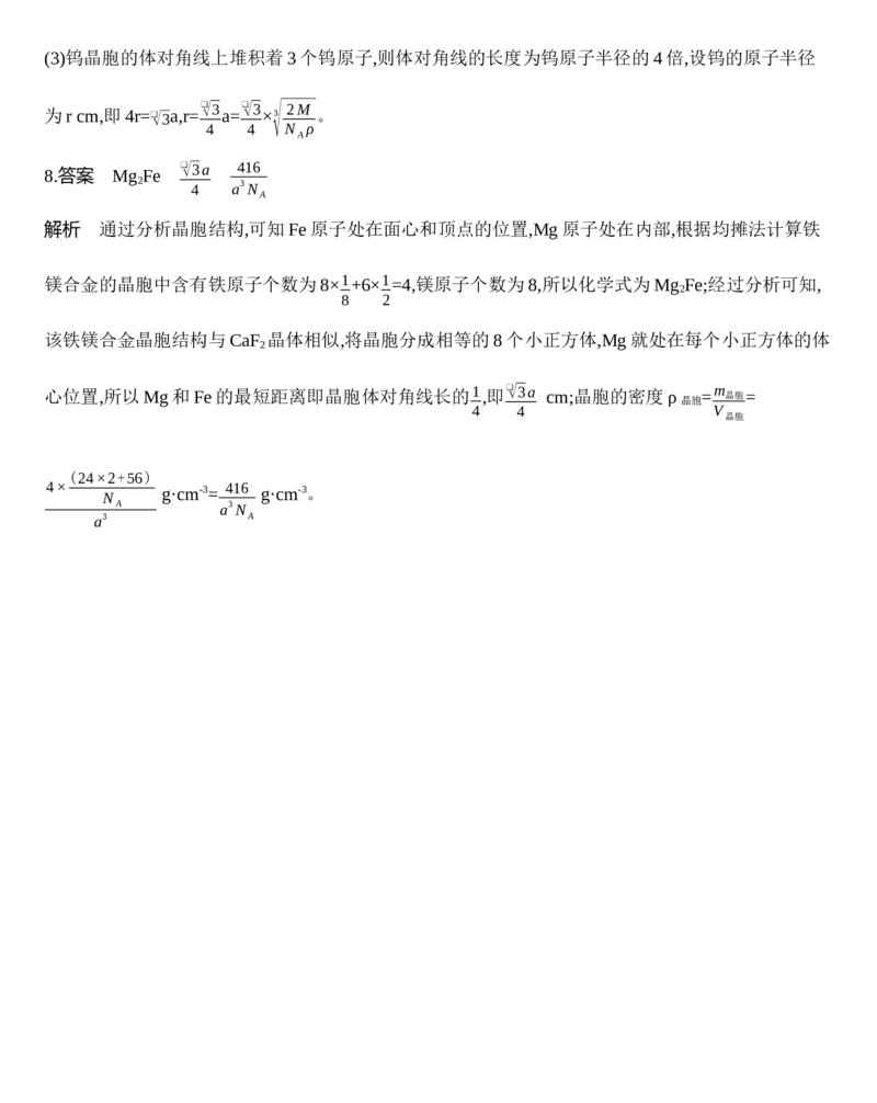 第三章晶体结构与性质第三节第1课时　金属键　金属晶体练习新教材2020年秋人教版（2019）高中化学选择性必修2_高化_2025春-人教版高中化学_04新版高中化学选择性必修2_05习题试卷