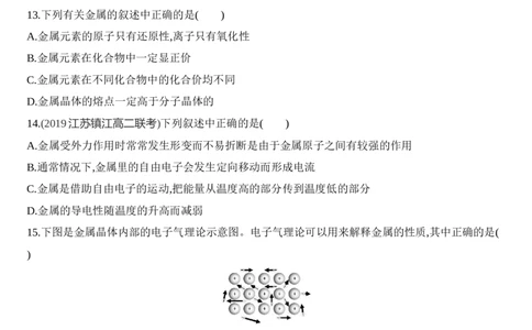第三章晶体结构与性质第三节第1课时　金属键　金属晶体练习新教材2020年秋人教版（2019）高中化学选择性必修2_高化_2025春-人教版高中化学_04新版高中化学选择性必修2_05习题试卷