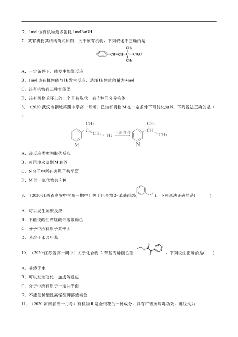 专项06陌生有机物的结构与性质分析-2019-2020学年高一化学期末复习专项提升卷（人教版2019必修第二册）（原卷版）_高化_2025春-人教版高中化学_02新版高中化学必修二_5.试卷习题