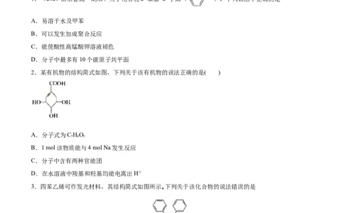 专项06陌生有机物的结构与性质分析-2019-2020学年高一化学期末复习专项提升卷（人教版2019必修第二册）（原卷版）_高化_2025春-人教版高中化学_02新版高中化学必修二_5.试卷习题