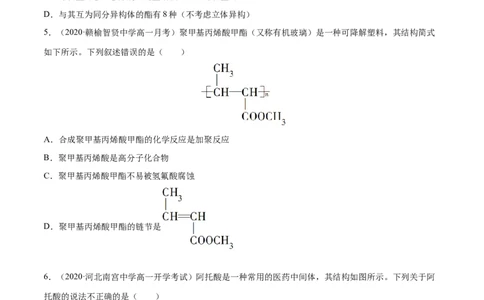 专项06陌生有机物的结构与性质分析-2019-2020学年高一化学期末复习专项提升卷（人教版2019必修第二册）（原卷版）_高化_2025春-人教版高中化学_02新版高中化学必修二_5.试卷习题