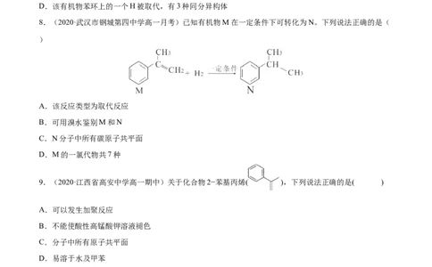 专项06陌生有机物的结构与性质分析-2019-2020学年高一化学期末复习专项提升卷（人教版2019必修第二册）（原卷版）_高化_2025春-人教版高中化学_02新版高中化学必修二_5.试卷习题