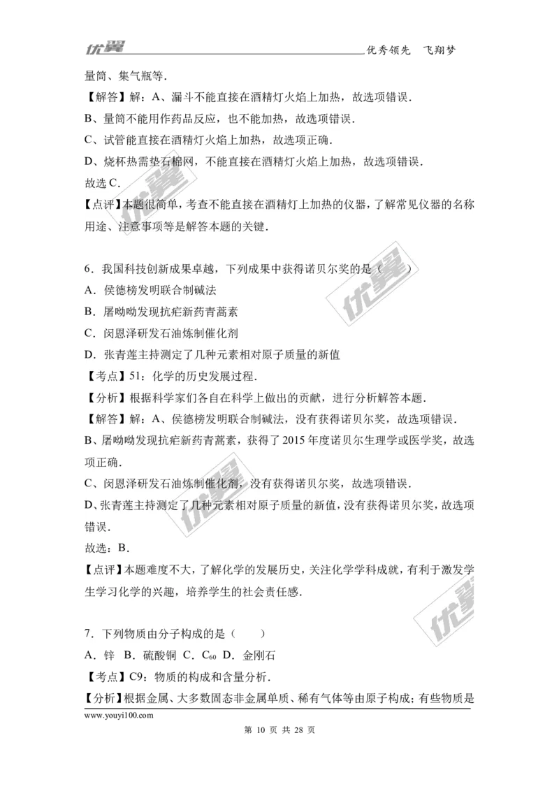 2017年江苏省南京市中考化学试卷（解析版）_初中化学_01.人教版初中化学_01.初中化学课件PPT--教案--试题_初中化学全套(课件--教案--配套)_18年初中化学9年级上_2017中考真题卷