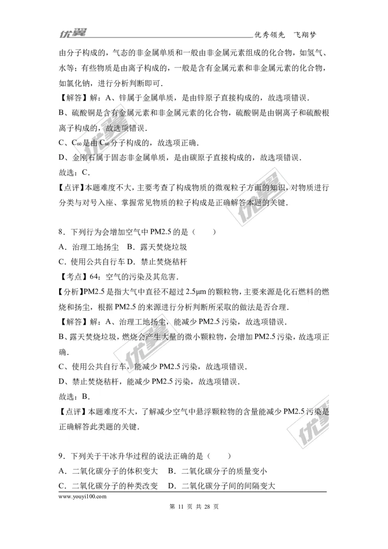 2017年江苏省南京市中考化学试卷（解析版）_初中化学_01.人教版初中化学_01.初中化学课件PPT--教案--试题_初中化学全套(课件--教案--配套)_18年初中化学9年级上_2017中考真题卷