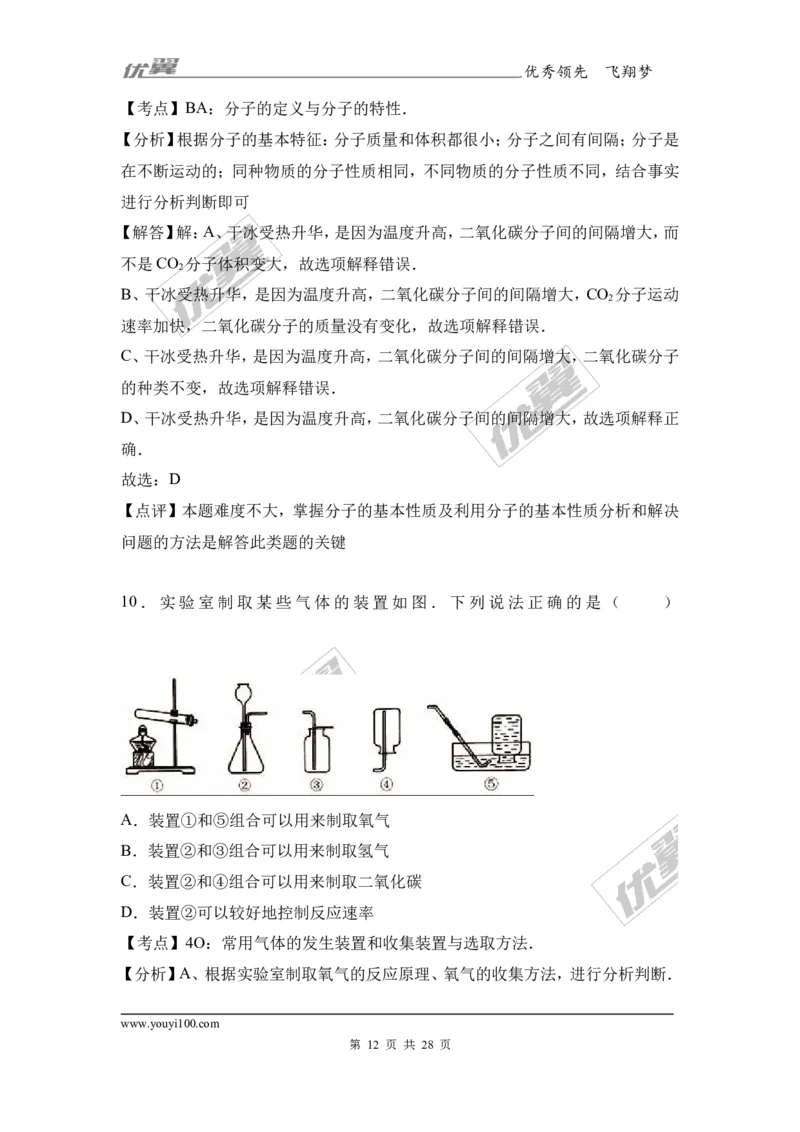 2017年江苏省南京市中考化学试卷（解析版）_初中化学_01.人教版初中化学_01.初中化学课件PPT--教案--试题_初中化学全套(课件--教案--配套)_18年初中化学9年级上_2017中考真题卷