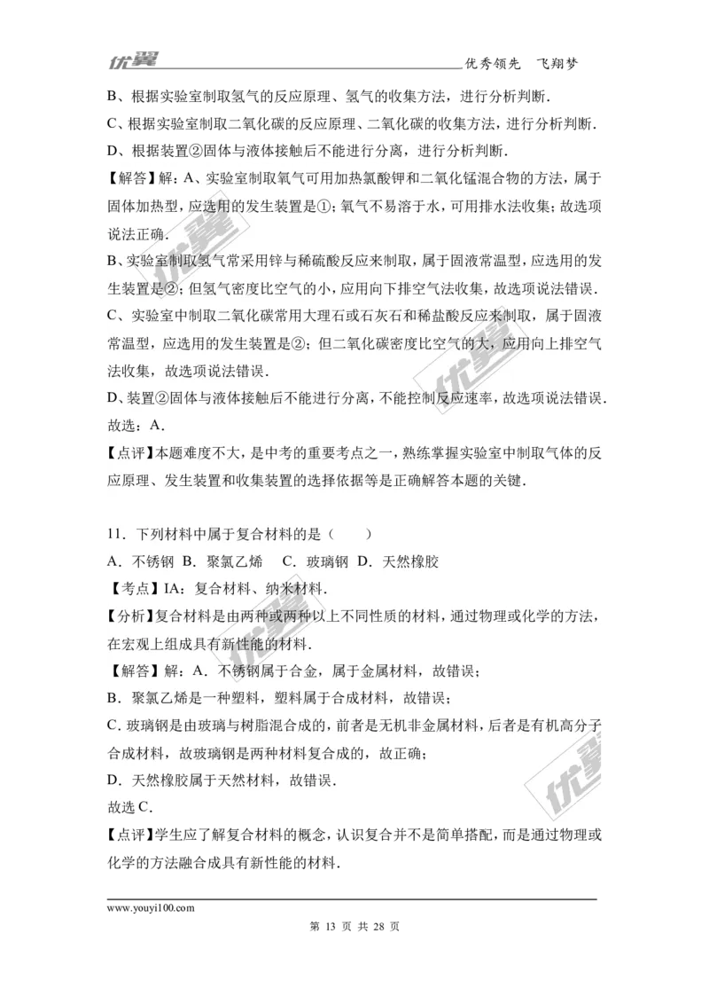 2017年江苏省南京市中考化学试卷（解析版）_初中化学_01.人教版初中化学_01.初中化学课件PPT--教案--试题_初中化学全套(课件--教案--配套)_18年初中化学9年级上_2017中考真题卷