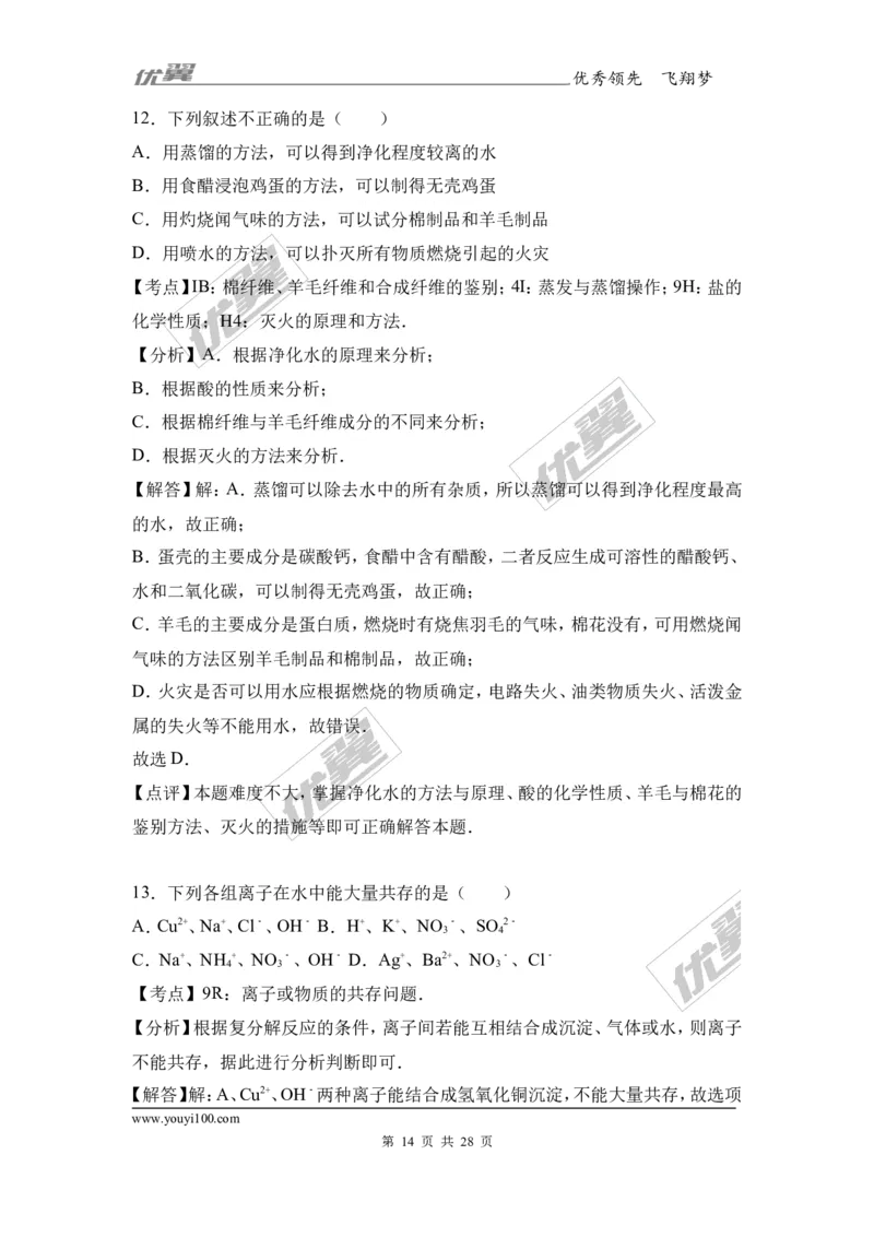 2017年江苏省南京市中考化学试卷（解析版）_初中化学_01.人教版初中化学_01.初中化学课件PPT--教案--试题_初中化学全套(课件--教案--配套)_18年初中化学9年级上_2017中考真题卷