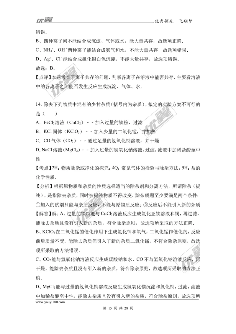 2017年江苏省南京市中考化学试卷（解析版）_初中化学_01.人教版初中化学_01.初中化学课件PPT--教案--试题_初中化学全套(课件--教案--配套)_18年初中化学9年级上_2017中考真题卷