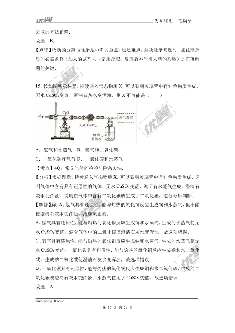 2017年江苏省南京市中考化学试卷（解析版）_初中化学_01.人教版初中化学_01.初中化学课件PPT--教案--试题_初中化学全套(课件--教案--配套)_18年初中化学9年级上_2017中考真题卷