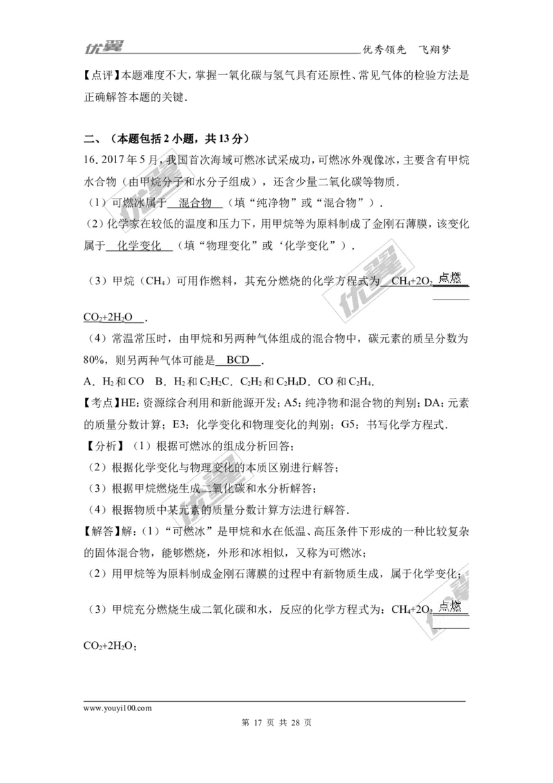 2017年江苏省南京市中考化学试卷（解析版）_初中化学_01.人教版初中化学_01.初中化学课件PPT--教案--试题_初中化学全套(课件--教案--配套)_18年初中化学9年级上_2017中考真题卷