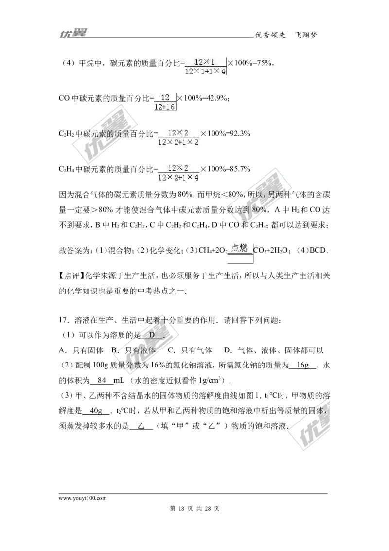2017年江苏省南京市中考化学试卷（解析版）_初中化学_01.人教版初中化学_01.初中化学课件PPT--教案--试题_初中化学全套(课件--教案--配套)_18年初中化学9年级上_2017中考真题卷