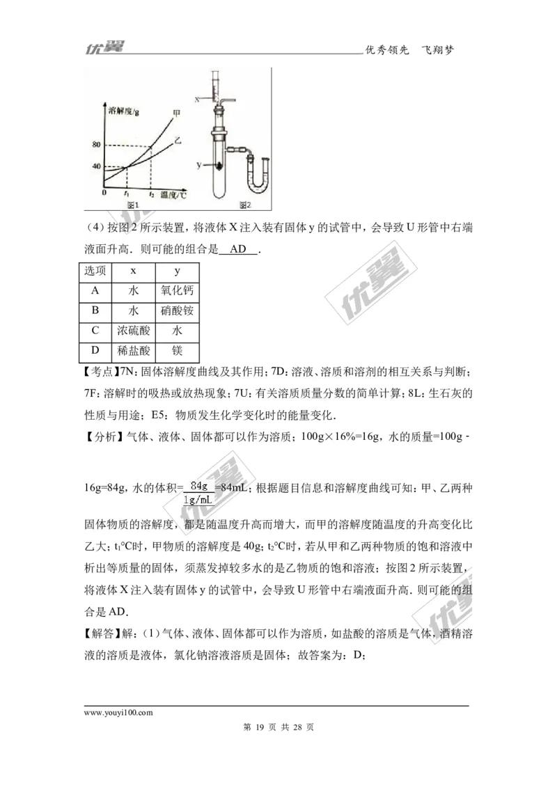 2017年江苏省南京市中考化学试卷（解析版）_初中化学_01.人教版初中化学_01.初中化学课件PPT--教案--试题_初中化学全套(课件--教案--配套)_18年初中化学9年级上_2017中考真题卷