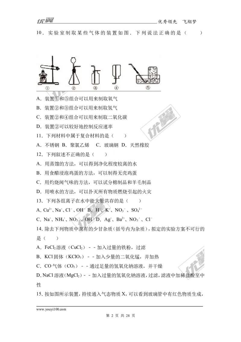 2017年江苏省南京市中考化学试卷（解析版）_初中化学_01.人教版初中化学_01.初中化学课件PPT--教案--试题_初中化学全套(课件--教案--配套)_18年初中化学9年级上_2017中考真题卷