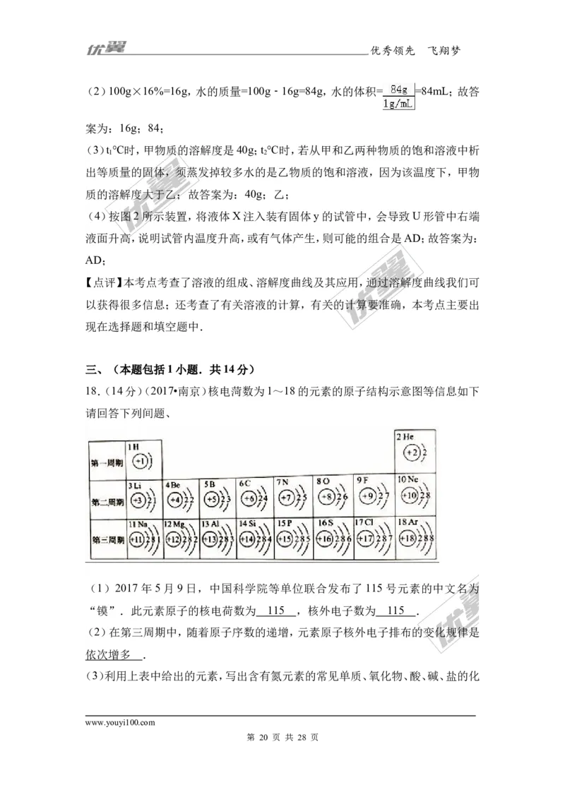2017年江苏省南京市中考化学试卷（解析版）_初中化学_01.人教版初中化学_01.初中化学课件PPT--教案--试题_初中化学全套(课件--教案--配套)_18年初中化学9年级上_2017中考真题卷