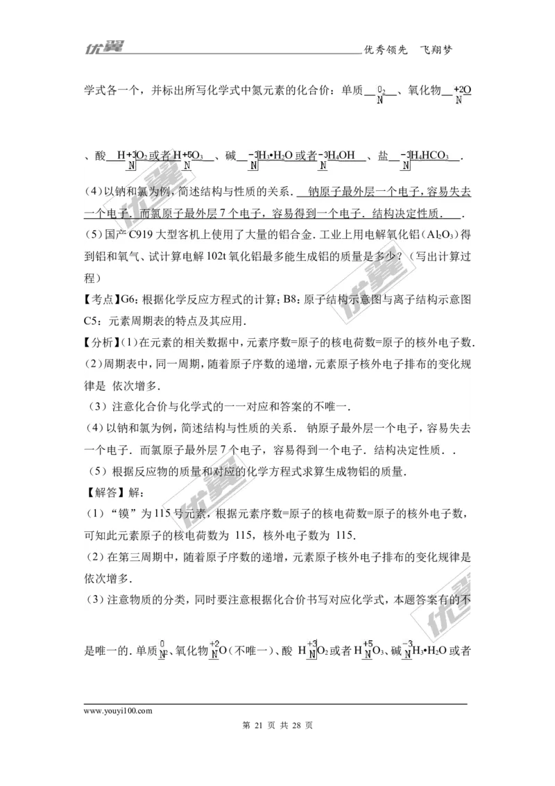 2017年江苏省南京市中考化学试卷（解析版）_初中化学_01.人教版初中化学_01.初中化学课件PPT--教案--试题_初中化学全套(课件--教案--配套)_18年初中化学9年级上_2017中考真题卷