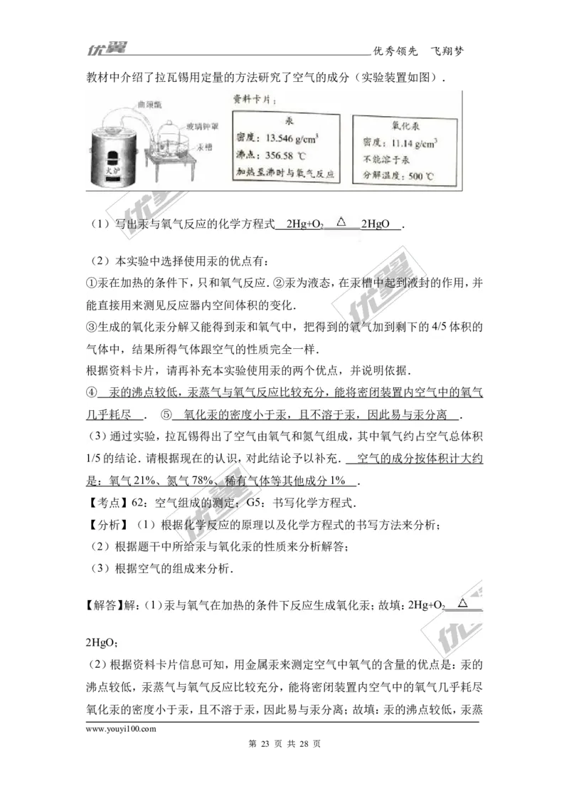 2017年江苏省南京市中考化学试卷（解析版）_初中化学_01.人教版初中化学_01.初中化学课件PPT--教案--试题_初中化学全套(课件--教案--配套)_18年初中化学9年级上_2017中考真题卷