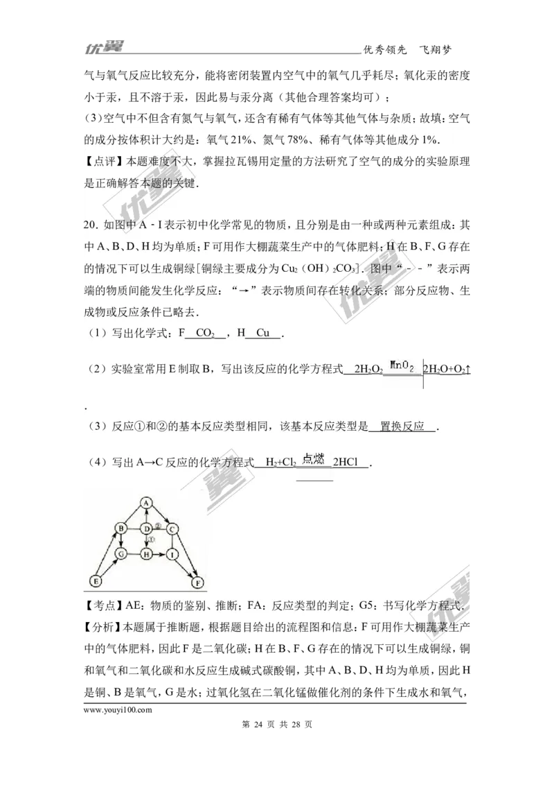 2017年江苏省南京市中考化学试卷（解析版）_初中化学_01.人教版初中化学_01.初中化学课件PPT--教案--试题_初中化学全套(课件--教案--配套)_18年初中化学9年级上_2017中考真题卷