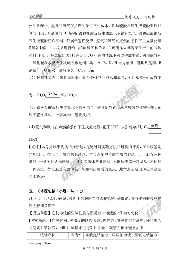 2017年江苏省南京市中考化学试卷（解析版）_初中化学_01.人教版初中化学_01.初中化学课件PPT--教案--试题_初中化学全套(课件--教案--配套)_18年初中化学9年级上_2017中考真题卷