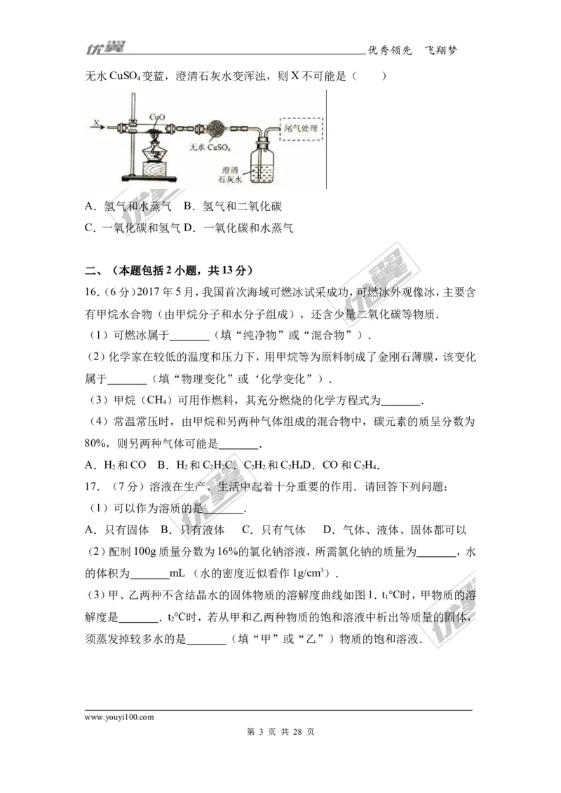 2017年江苏省南京市中考化学试卷（解析版）_初中化学_01.人教版初中化学_01.初中化学课件PPT--教案--试题_初中化学全套(课件--教案--配套)_18年初中化学9年级上_2017中考真题卷