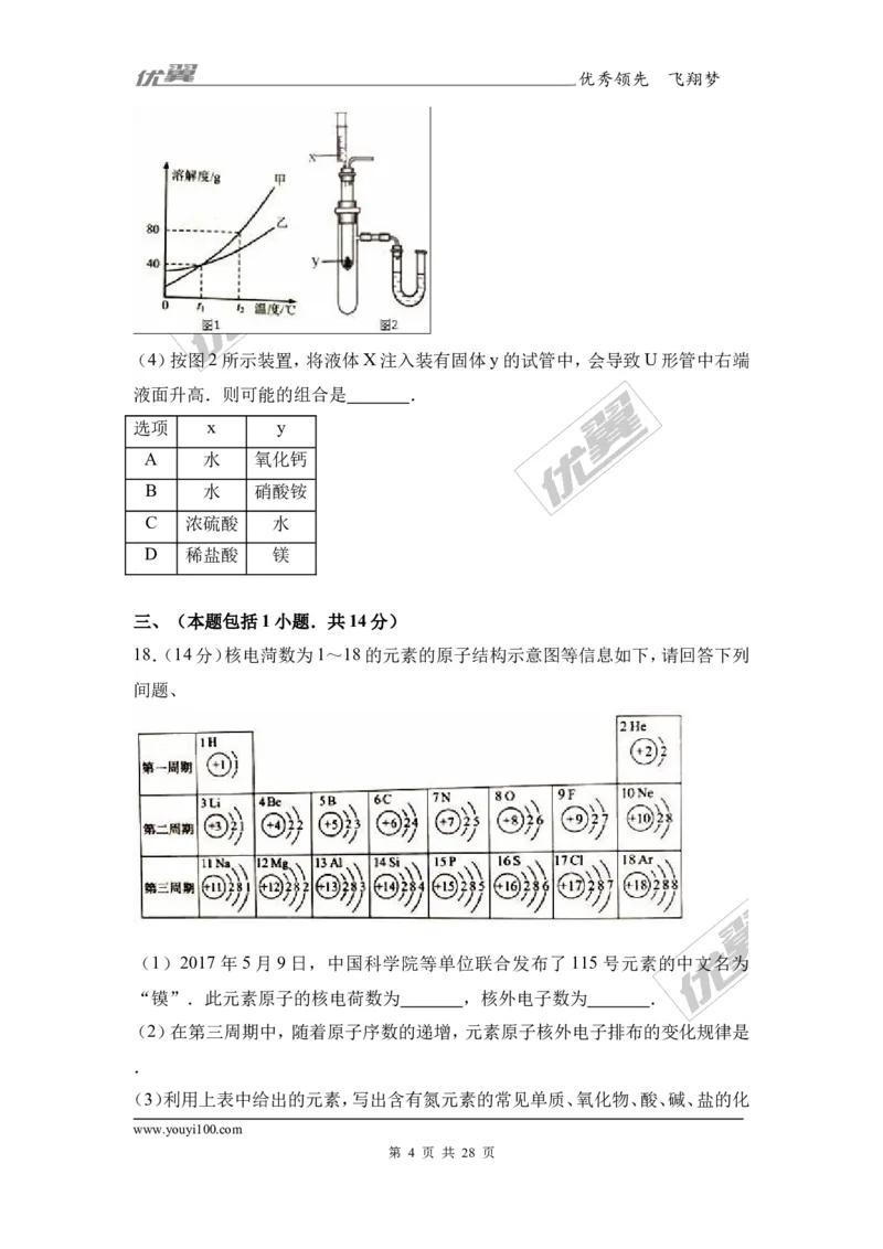 2017年江苏省南京市中考化学试卷（解析版）_初中化学_01.人教版初中化学_01.初中化学课件PPT--教案--试题_初中化学全套(课件--教案--配套)_18年初中化学9年级上_2017中考真题卷