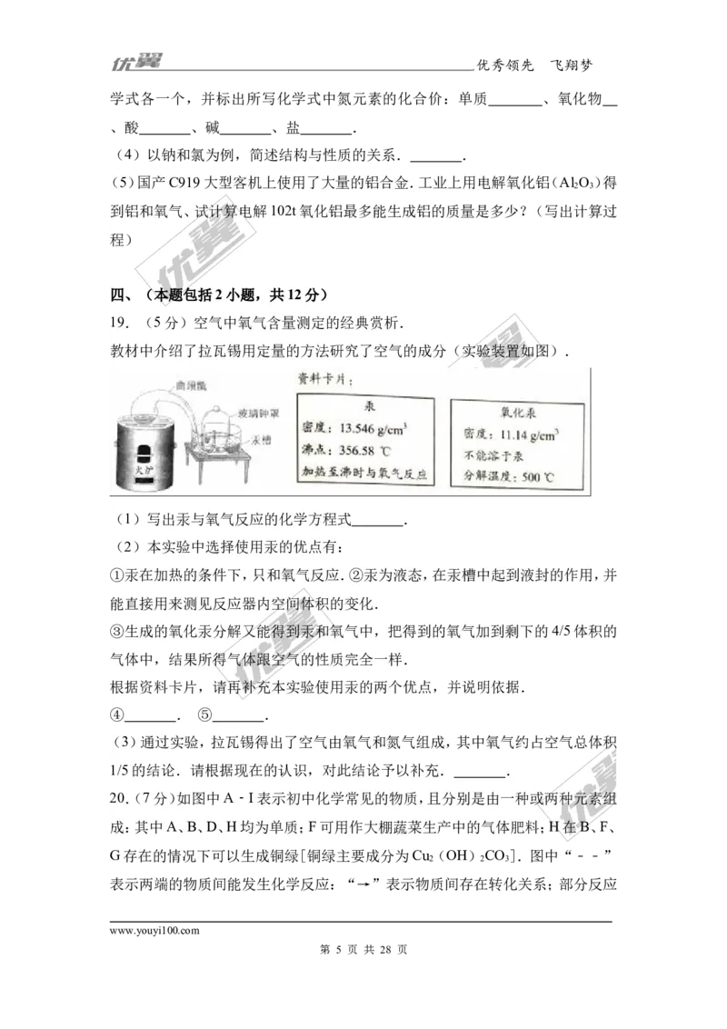 2017年江苏省南京市中考化学试卷（解析版）_初中化学_01.人教版初中化学_01.初中化学课件PPT--教案--试题_初中化学全套(课件--教案--配套)_18年初中化学9年级上_2017中考真题卷